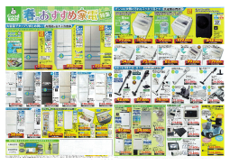 春のおすすめ家電特集